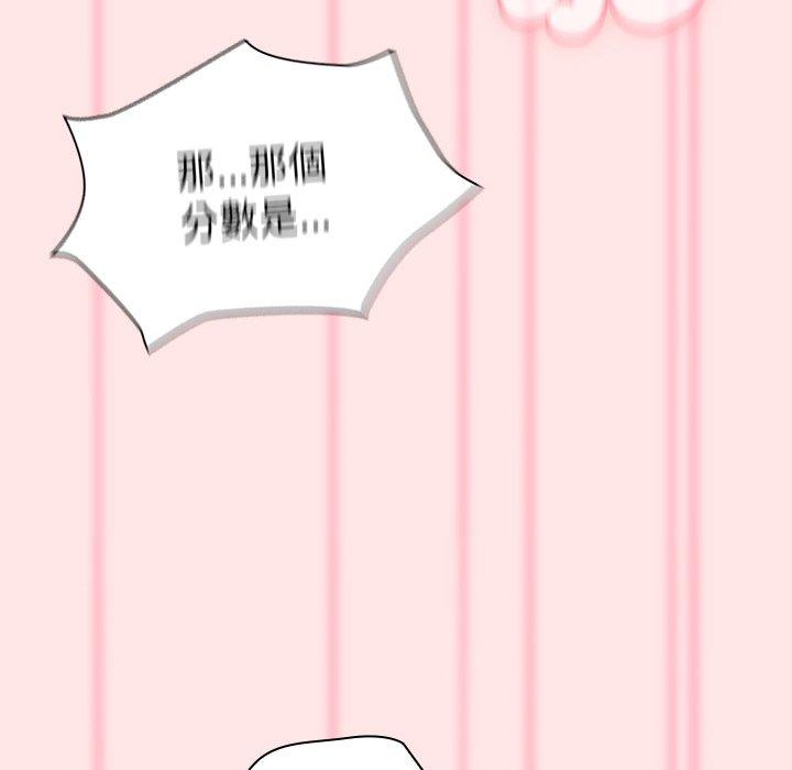 《陌生的未婚妻》漫画 第54話