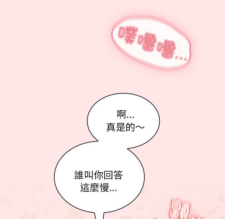 《陌生的未婚妻》漫画 第54話