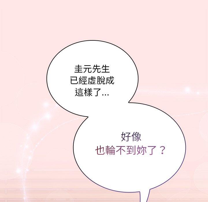 《陌生的未婚妻》漫画 第54話