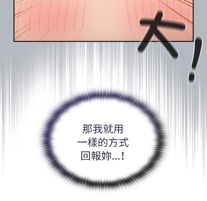 《陌生的未婚妻》漫画 第54話