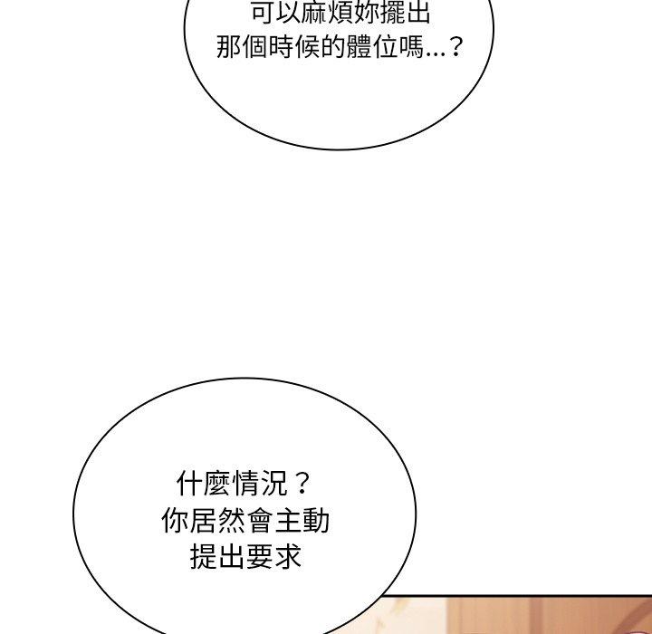 《陌生的未婚妻》漫画 第54話