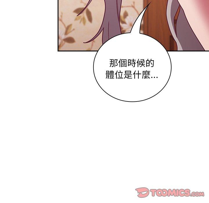 《陌生的未婚妻》漫画 第54話