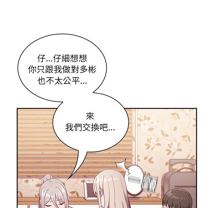 《陌生的未婚妻》漫画 第54話