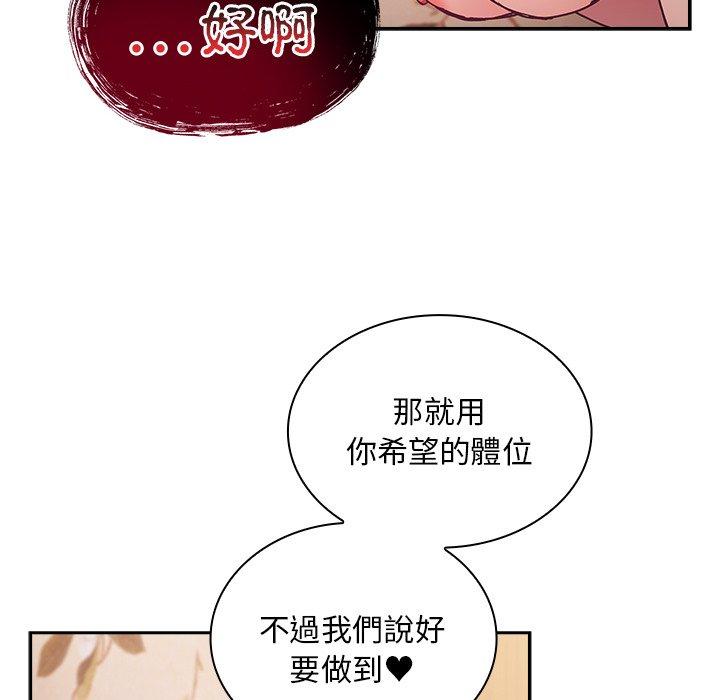 《陌生的未婚妻》漫画 第54話