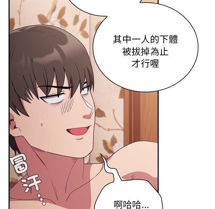 《陌生的未婚妻》漫画 第54話