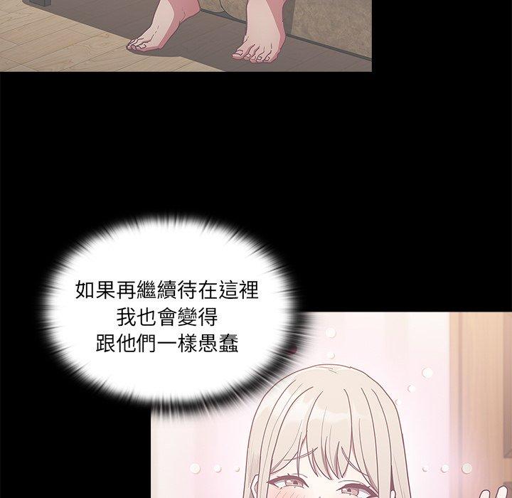 《陌生的未婚妻》漫画 第55話