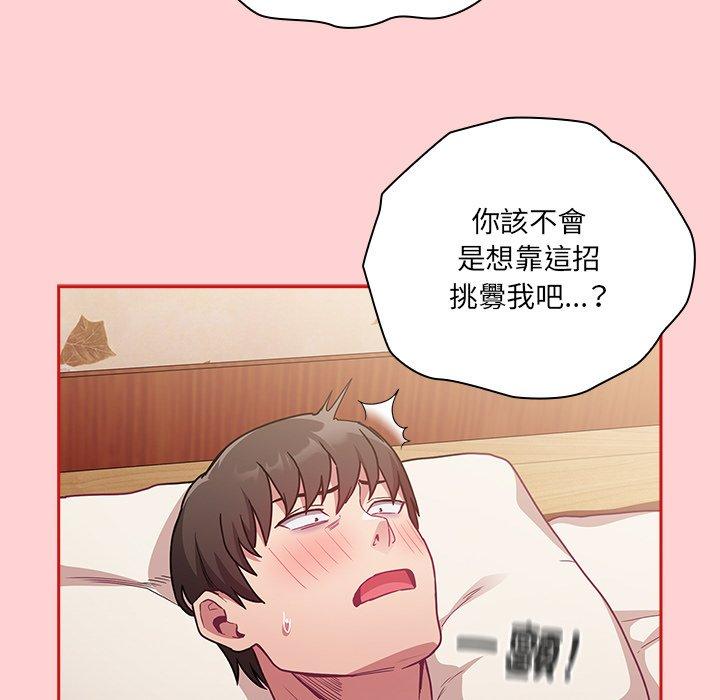 《陌生的未婚妻》漫画 第55話