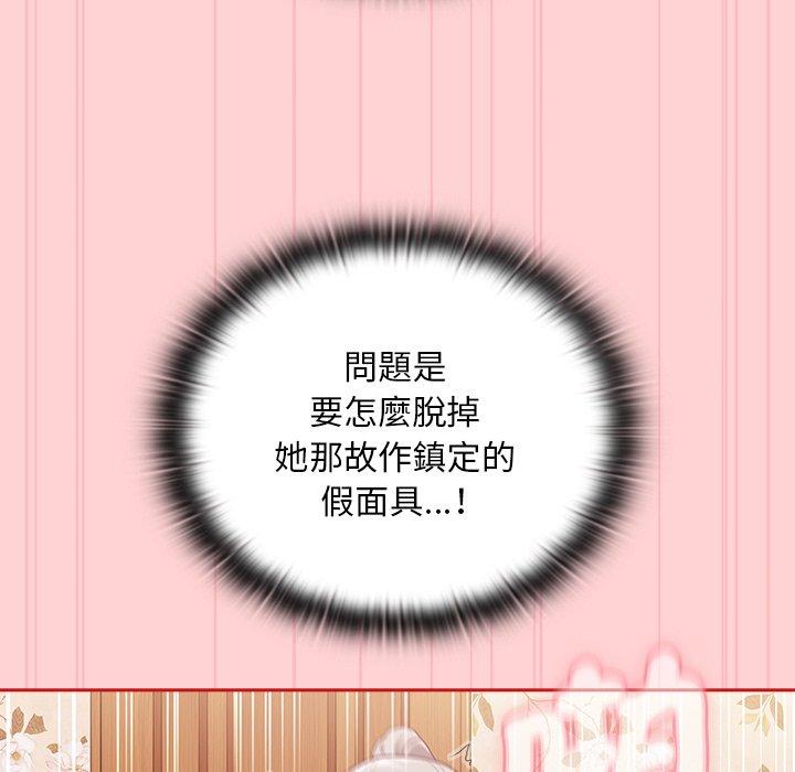 《陌生的未婚妻》漫画 第55話