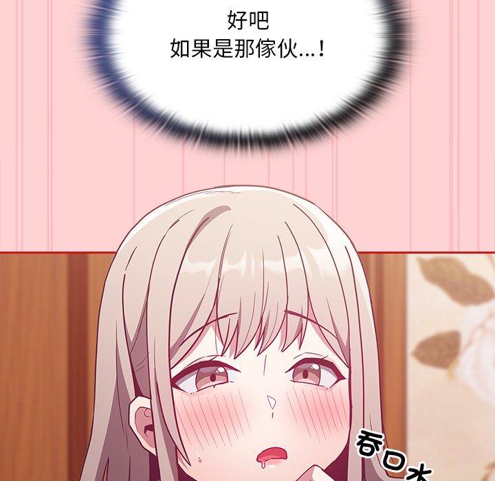 《陌生的未婚妻》漫画 第55話
