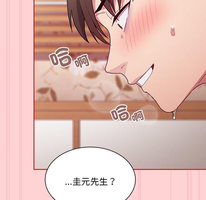 《陌生的未婚妻》漫画 第55話