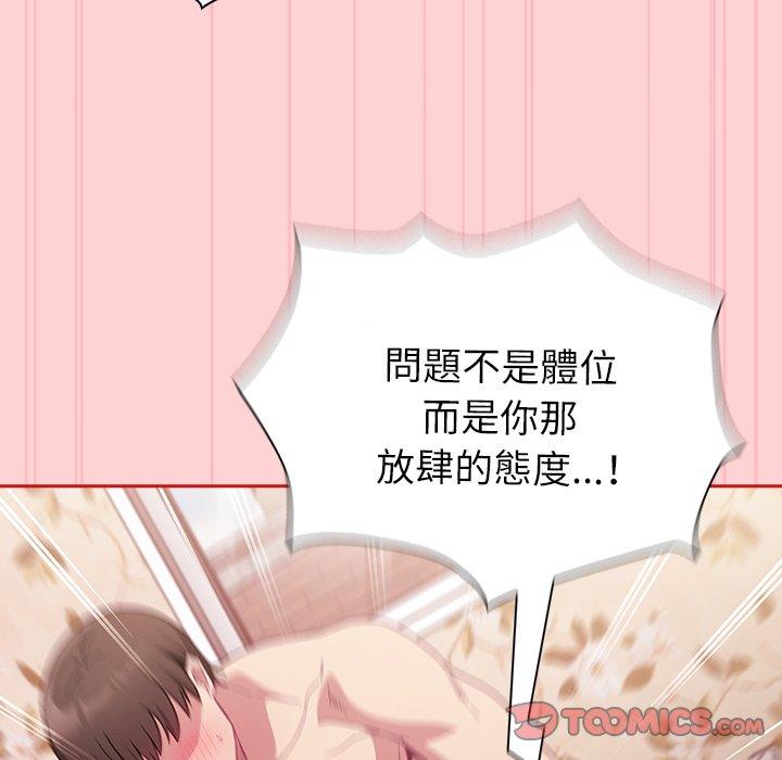 《陌生的未婚妻》漫画 第55話