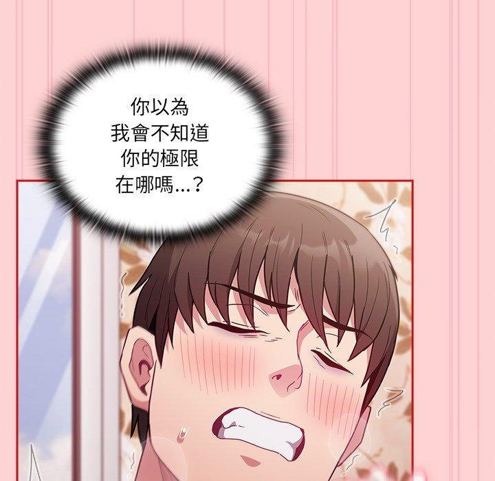 《陌生的未婚妻》漫画 第55話