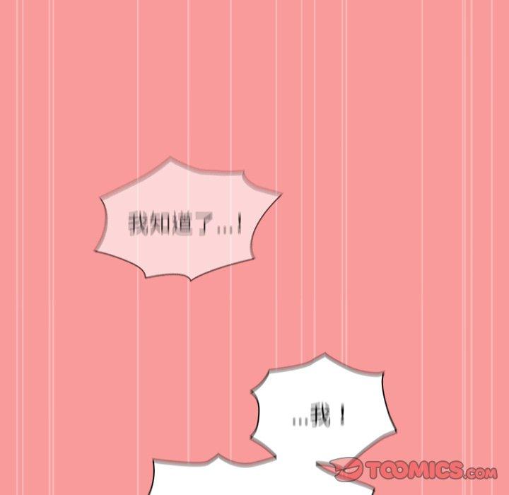 《陌生的未婚妻》漫画 第55話