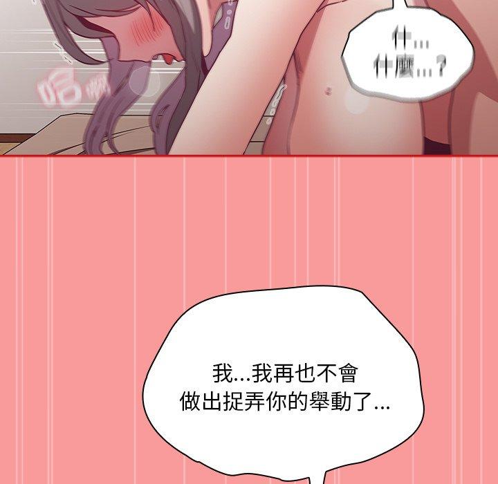 《陌生的未婚妻》漫画 第55話
