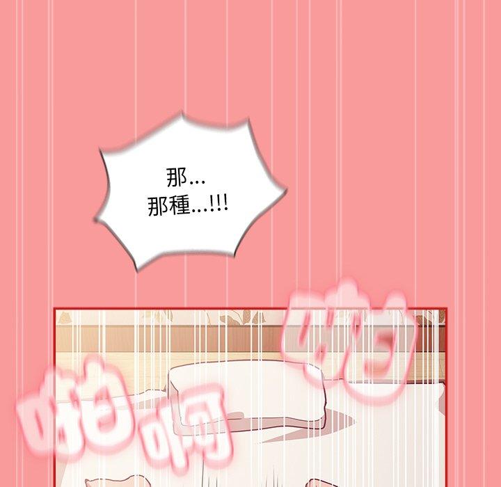 《陌生的未婚妻》漫画 第55話