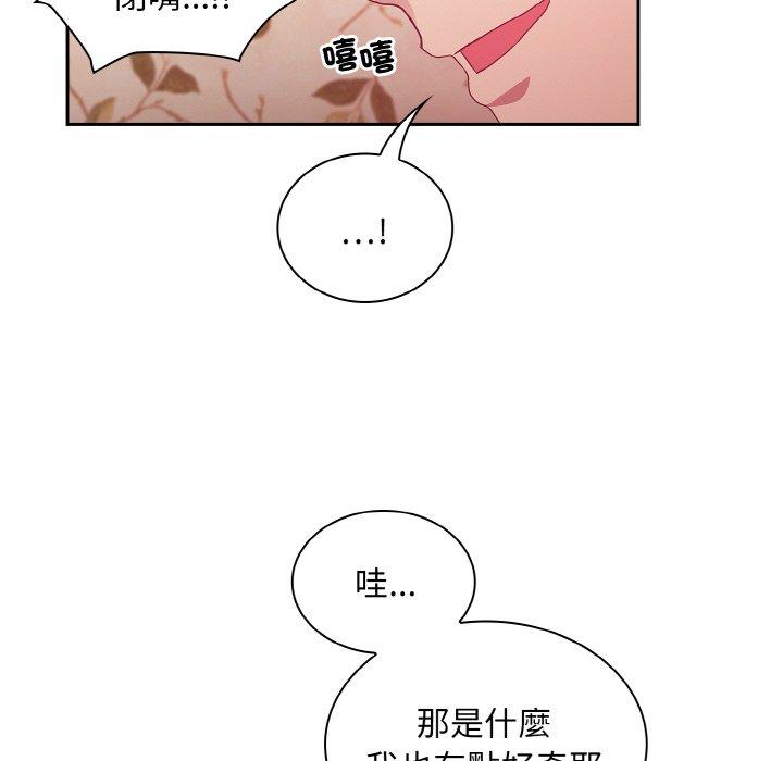 《陌生的未婚妻》漫画 第56話