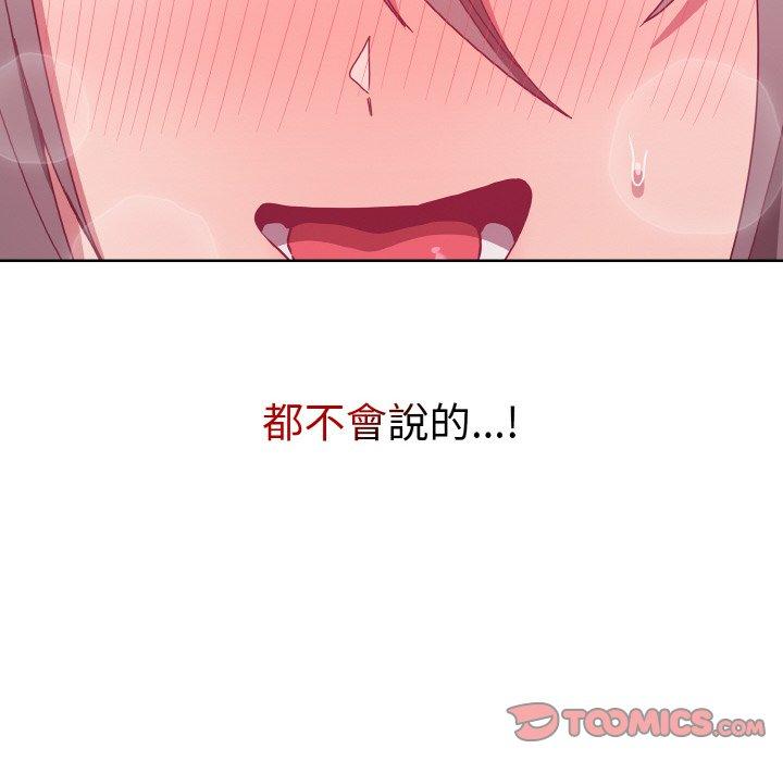 《陌生的未婚妻》漫画 第56話