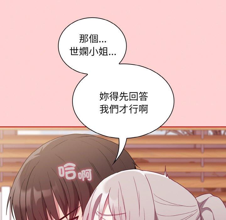 《陌生的未婚妻》漫画 第56話