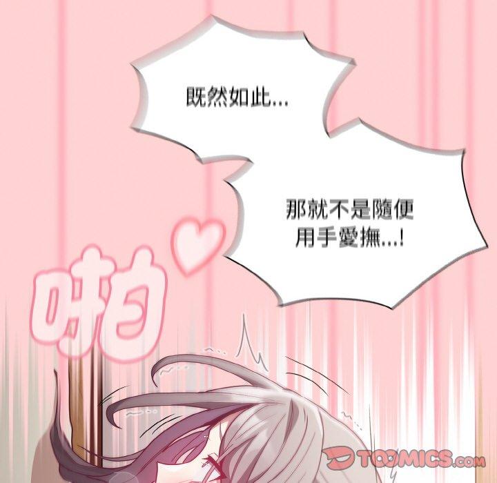 《陌生的未婚妻》漫画 第56話