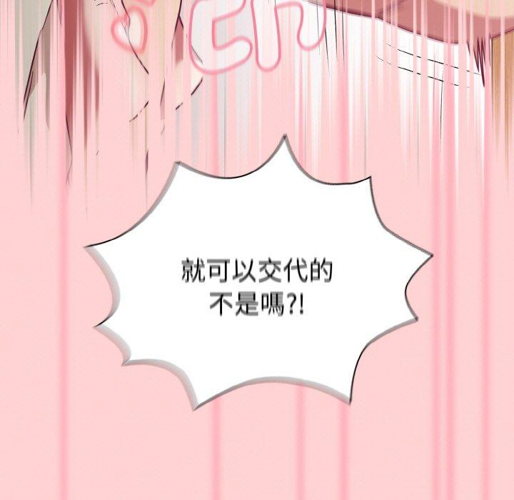 《陌生的未婚妻》漫画 第56話