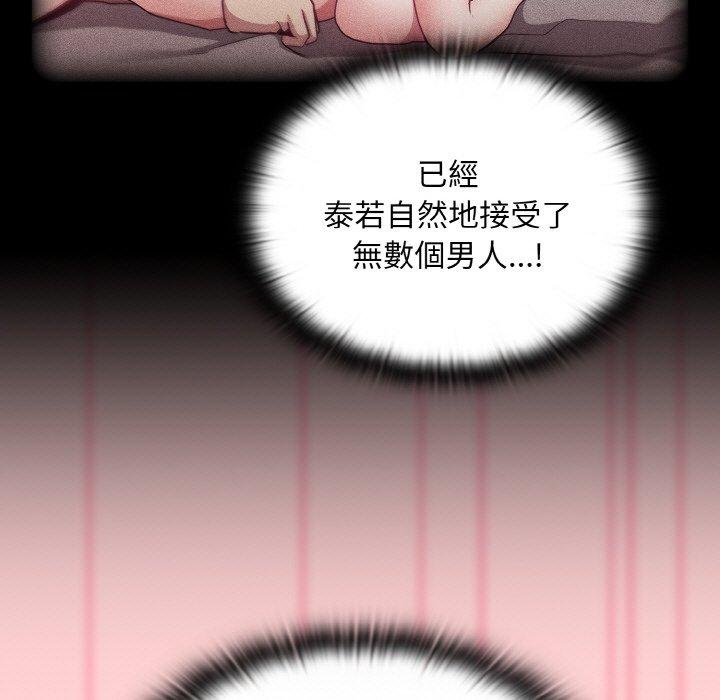 《陌生的未婚妻》漫画 第56話