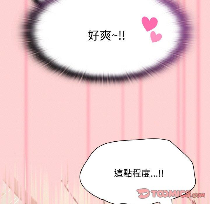 《陌生的未婚妻》漫画 第56話