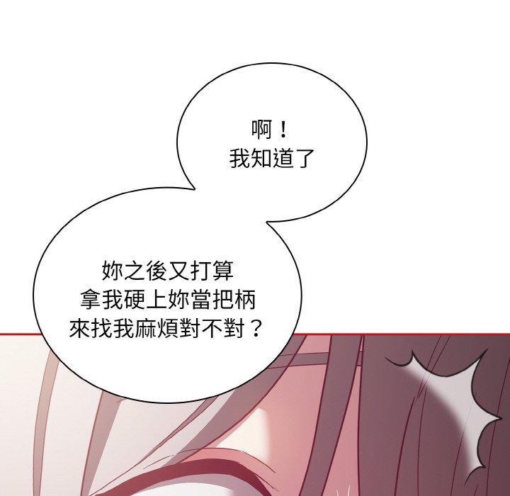 《陌生的未婚妻》漫画 第56話