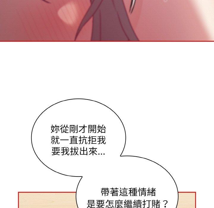 《陌生的未婚妻》漫画 第56話