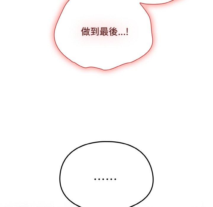 《陌生的未婚妻》漫画 第56話
