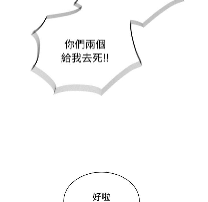 《陌生的未婚妻》漫画 第56話