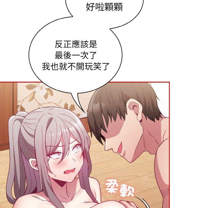《陌生的未婚妻》漫画 第56話