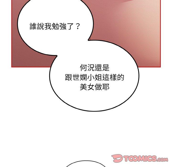 《陌生的未婚妻》漫画 第56話