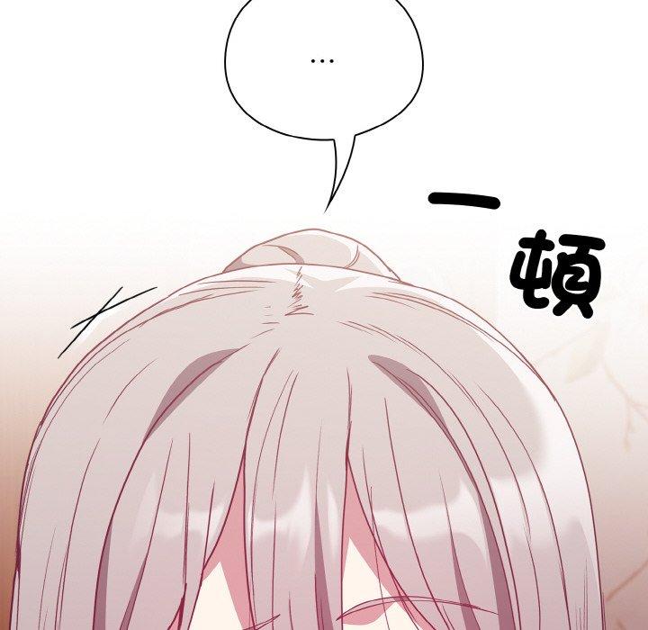 《陌生的未婚妻》漫画 第56話