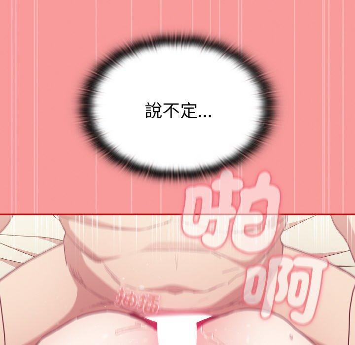 《陌生的未婚妻》漫画 第56話