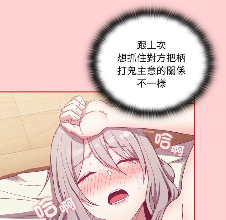 《陌生的未婚妻》漫画 第57話
