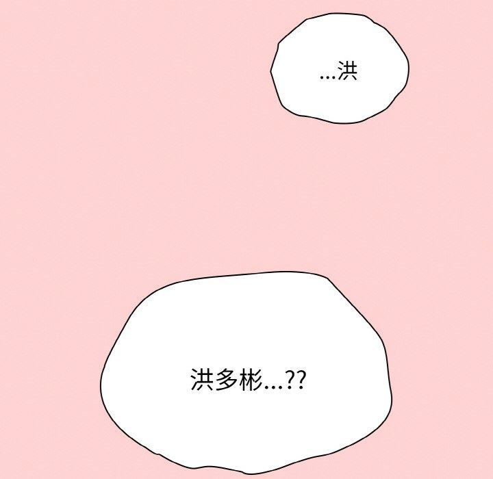 《陌生的未婚妻》漫画 第57話