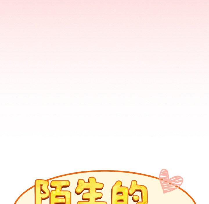 《陌生的未婚妻》漫画 第57話