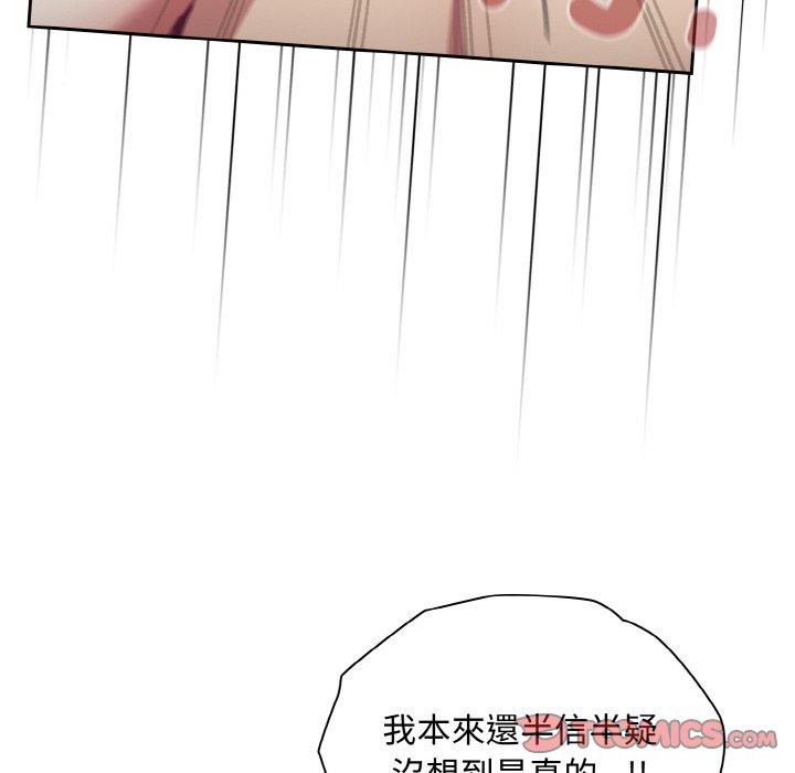 《陌生的未婚妻》漫画 第57話