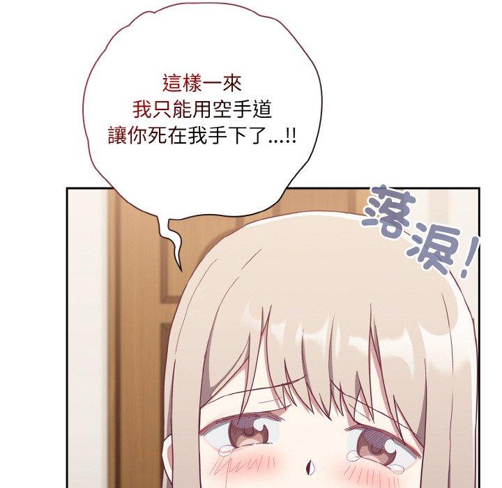 《陌生的未婚妻》漫画 第57話