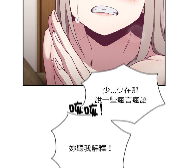 《陌生的未婚妻》漫画 第57話