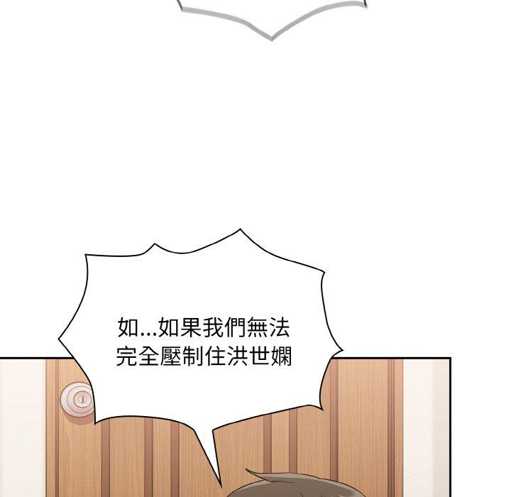 《陌生的未婚妻》漫画 第57話