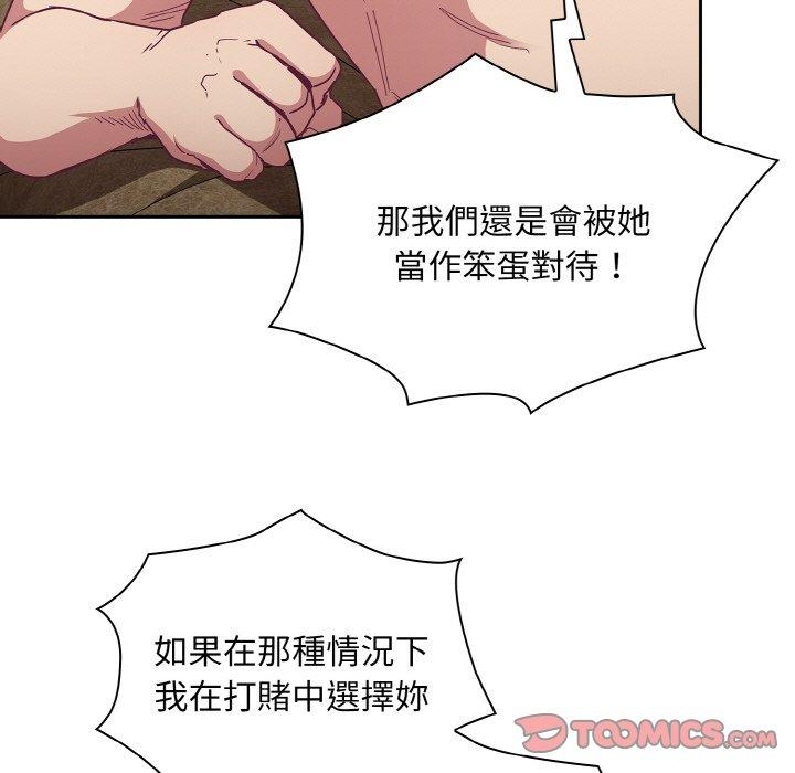 《陌生的未婚妻》漫画 第57話