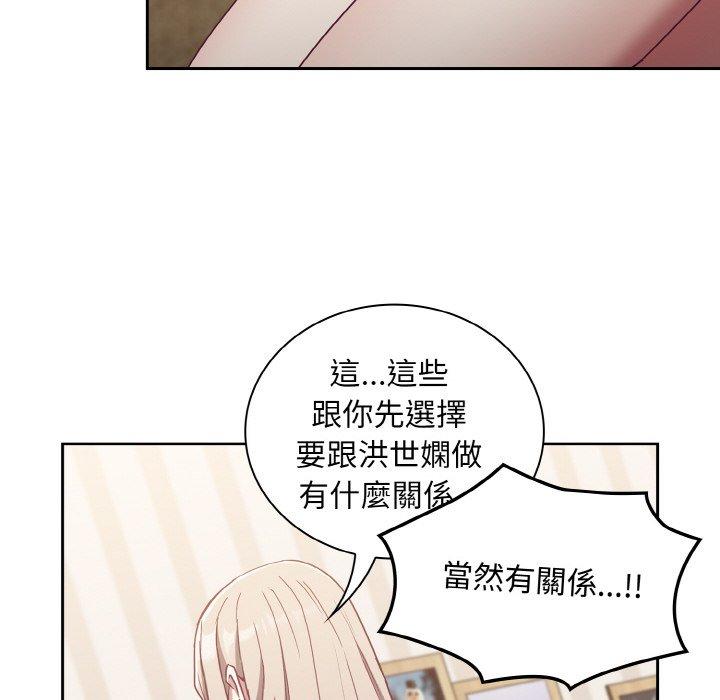 《陌生的未婚妻》漫画 第57話