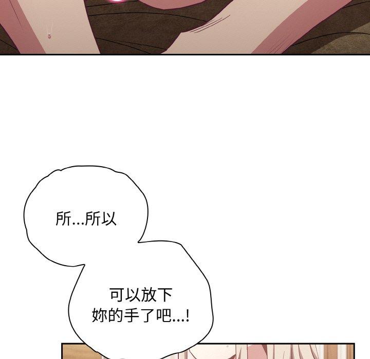 《陌生的未婚妻》漫画 第57話