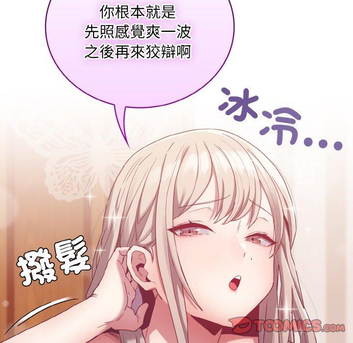 《陌生的未婚妻》漫画 第57話