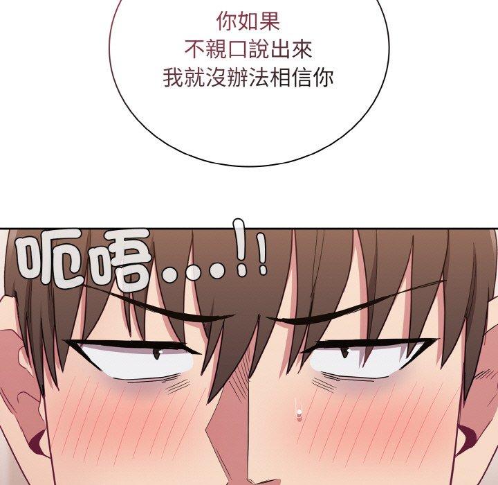 《陌生的未婚妻》漫画 第57話