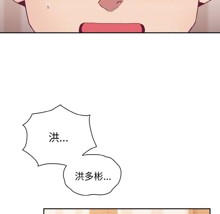 《陌生的未婚妻》漫画 第57話