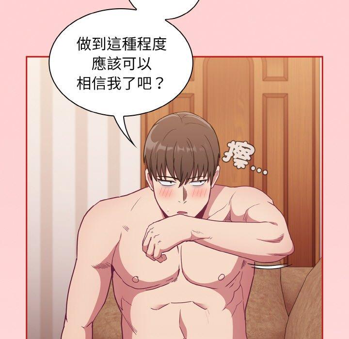 《陌生的未婚妻》漫画 第57話