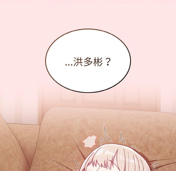 《陌生的未婚妻》漫画 第57話