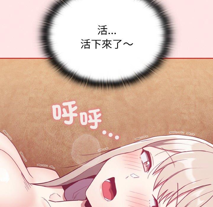 《陌生的未婚妻》漫画 第57話